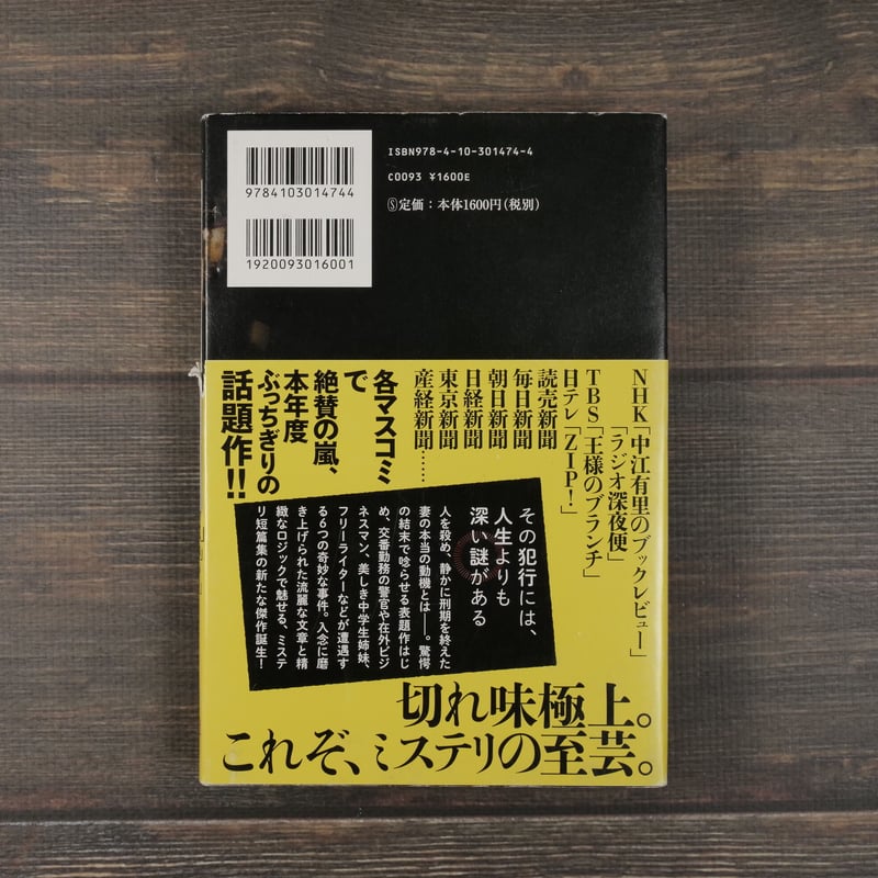 満願(B6判)米澤穂信 | 古書店うみつばめ 満願(B6判)米澤穂信 | 古書店うみつばめ