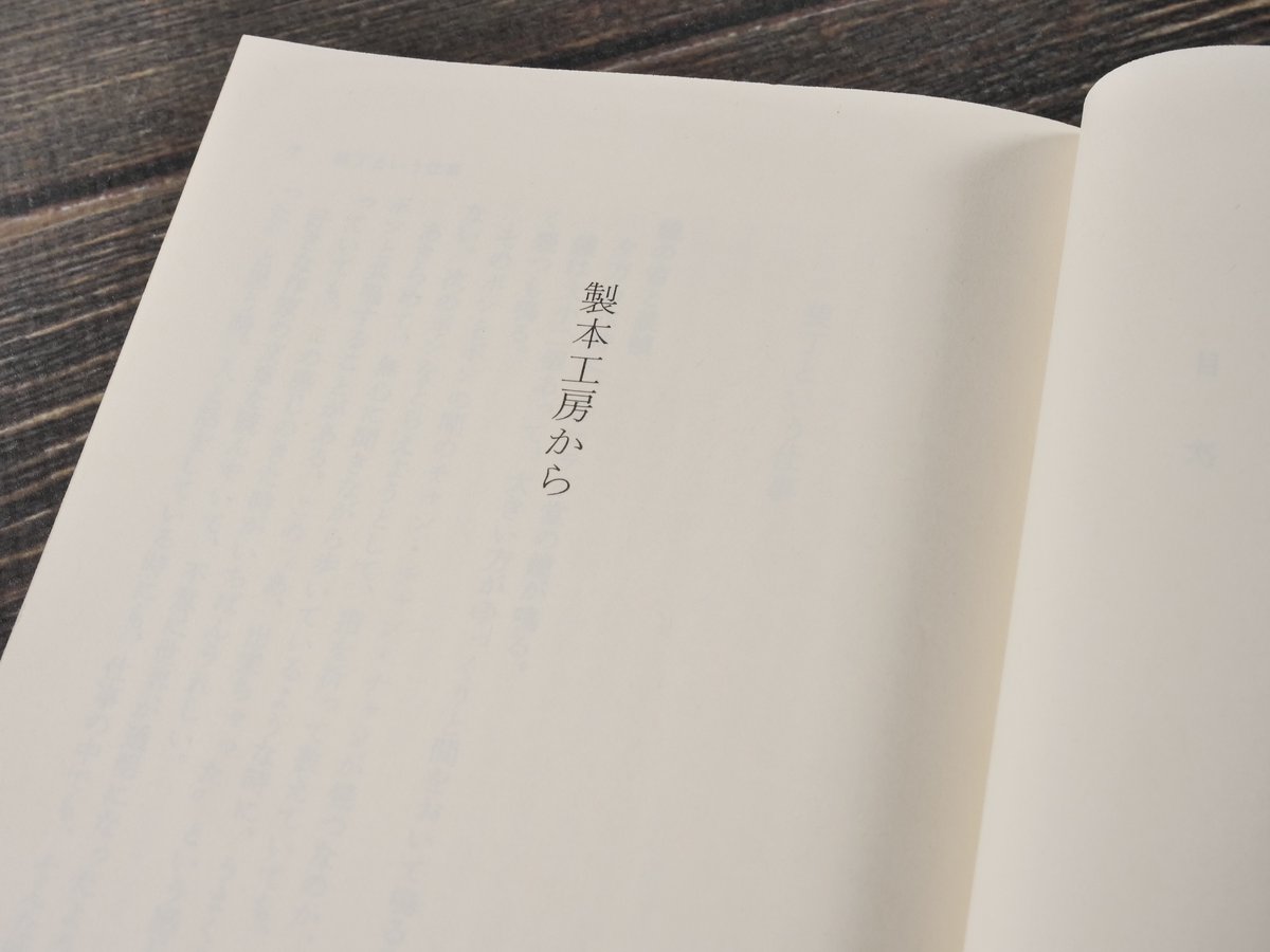 装丁ノート 製本工房から 栃折久美子（集英社文庫） | 古書店うみつばめ