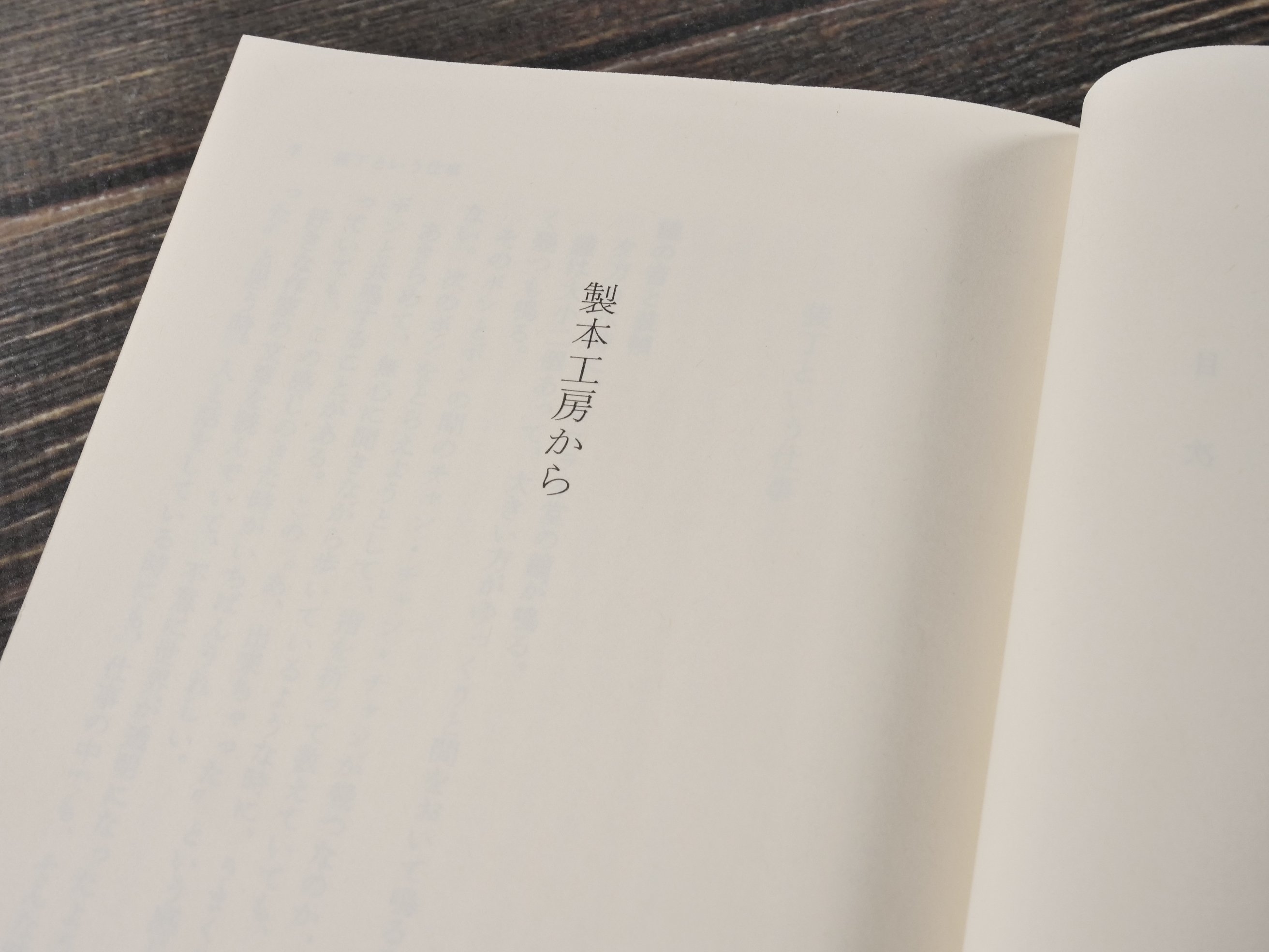 装丁ノート 製本工房から 栃折久美子（集英社文庫） | 古書店うみつばめ