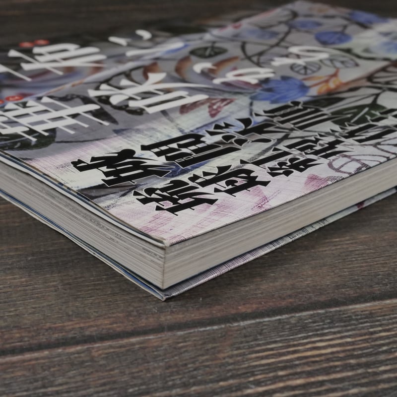 宝布に華咲かち -城間栄順琉球紅型作品集- | 古書店うみつばめ
