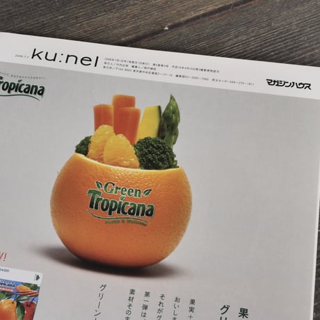 ku:nel（クウネル）2008.７.１　vol.32　沖縄のリズム。