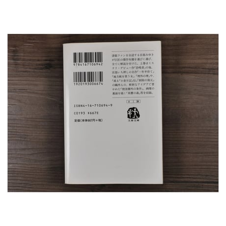 宮部みゆき責任編集　松本清張傑作短篇コレクション（上）（文春文庫）