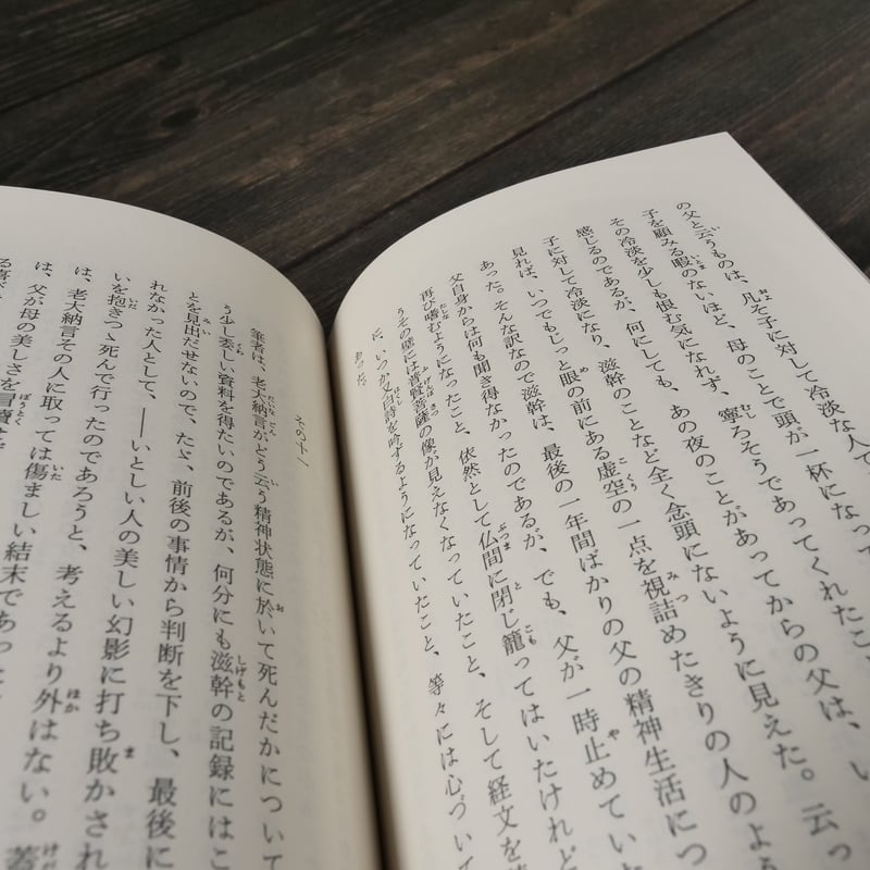 日本の文学77 少将滋幹の母 谷崎潤一郎 | 古書店うみつばめ 日本の文学77 少将滋幹の母 谷崎潤一郎 | 古書店うみつばめ