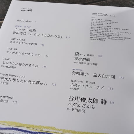 Coyote　コヨーテNo.76　Spring 2022　特集 沖縄の夢