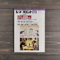 シネ・フロント 273