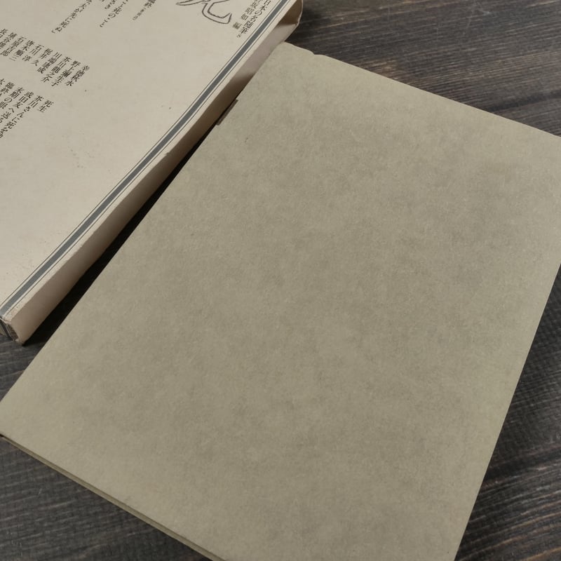 日本の名随筆8 死 野坂昭如 編 | 古書店うみつばめ