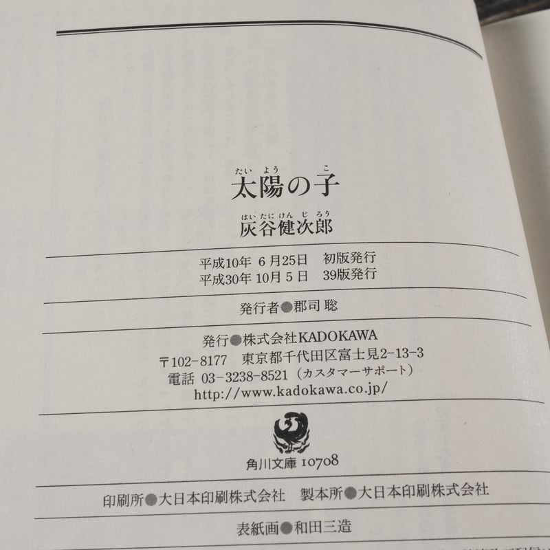 太陽の子 灰谷健次郎（角川文庫） | 古書店うみつばめ