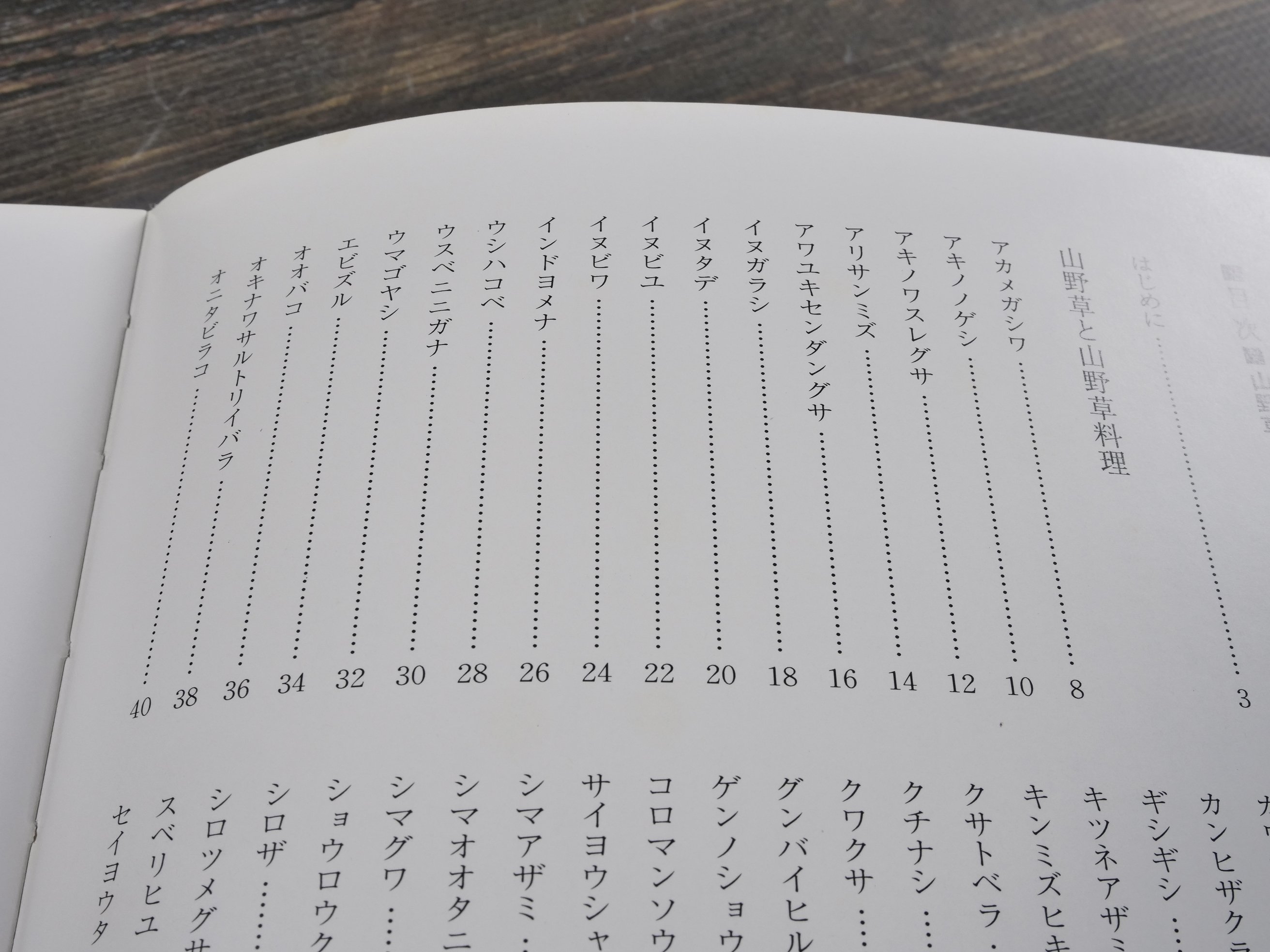 【希少・絶版】健康をつくる 沖縄食の大百科 全4巻セット（沖縄出版） 沖縄食の大百科1 山野草と山野草料理 ※強いイタミ | 古書店うみつばめ
