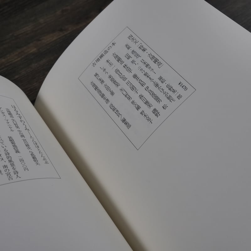 わたしの舞踏の命（A5判）大野一雄 | 古書店うみつばめ