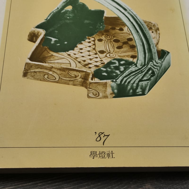別冊國文学 折口信夫必携 岡野弘彦・西村亨編 | 古書店うみつばめ