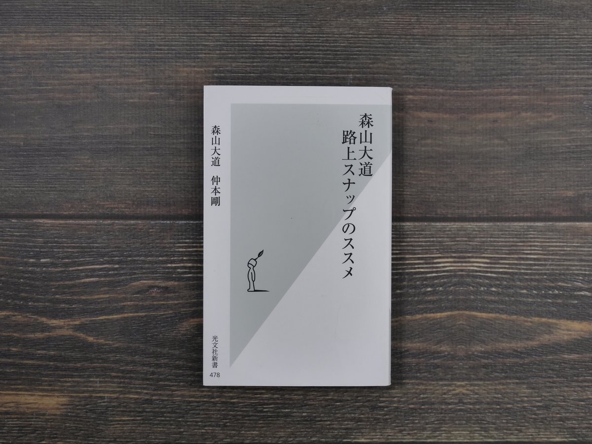 ソニー SONY RX100M5 路上スナップのススメ 森山大道