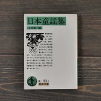 日本童謡集　与田準一 編（岩波文庫）