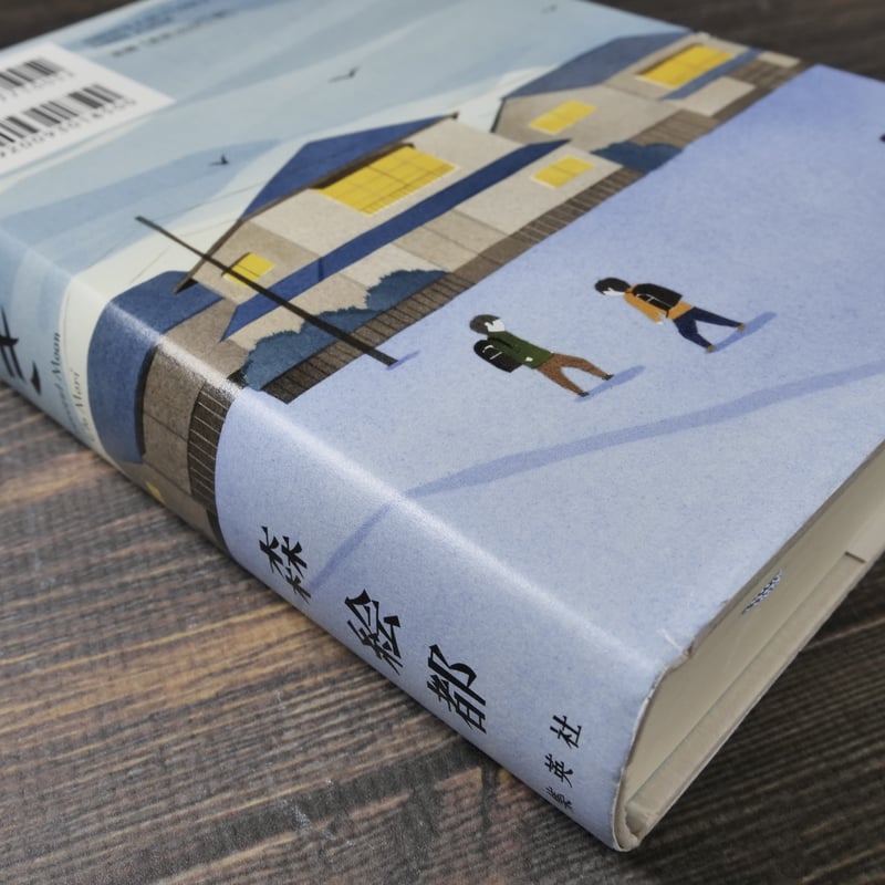 みかづき 森絵都 | 古書店うみつばめ