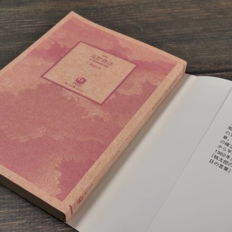 新版 遠野物語 付・遠野物語拾遺　柳田国男（角川ソフィア文庫）