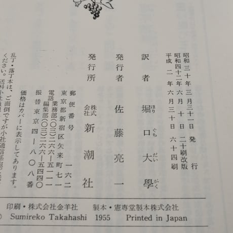 青い麦　コレット　堀口大學 訳（新潮文庫）