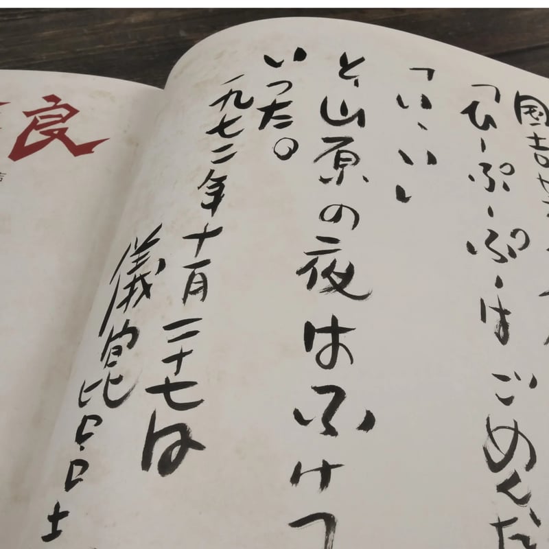 沖縄の絵本 へこき三良 儀間比呂志作・絵 | 古書店うみつばめ