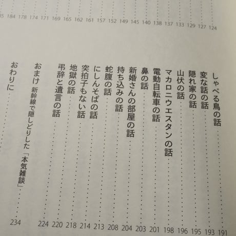 雑談藝　いとうせいこう　みうらじゅん