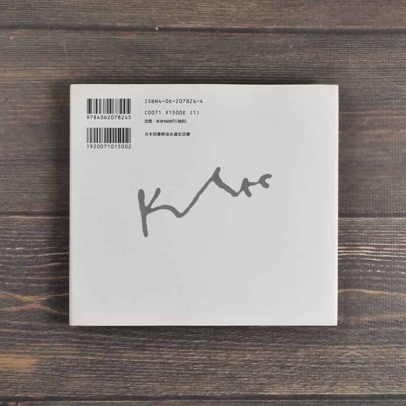 クレーの絵本 パウル・クレー（絵）谷川俊太郎（詩） | 古書店