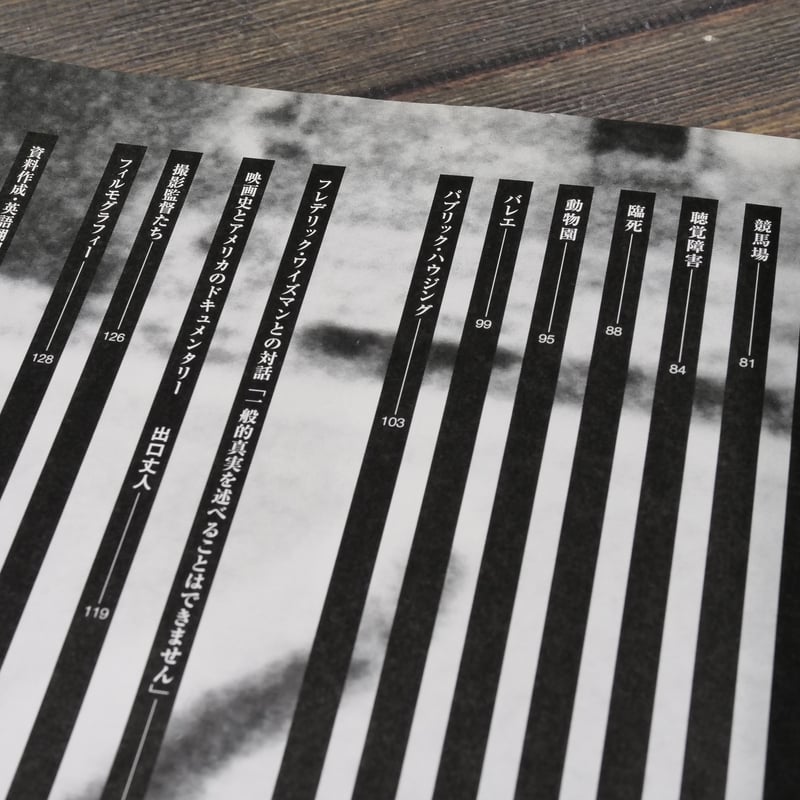 フレデリック・ワイズマン映画祭 カタログ | 古書店うみつばめ