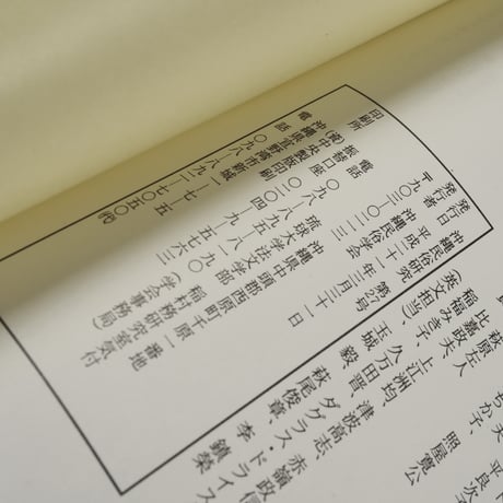 沖縄民俗研究 第27号　沖縄民俗学会