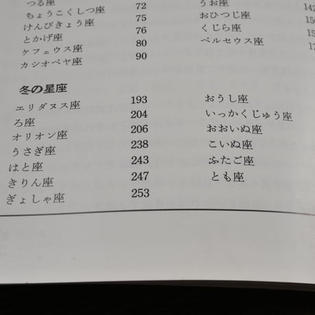 星座ガイドブック　秋冬編　藤井旭