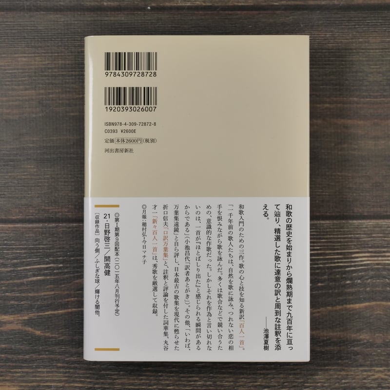 歌集 つらぬく 私の折口信夫 穂積生萩 帯 初版第一刷 書き込み無し