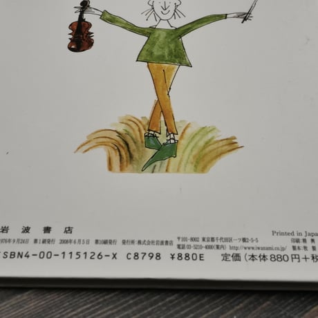 ふしぎなバイオリン　文･絵 クェンティン・ブレイク　訳：たにかわ しゅんたろう