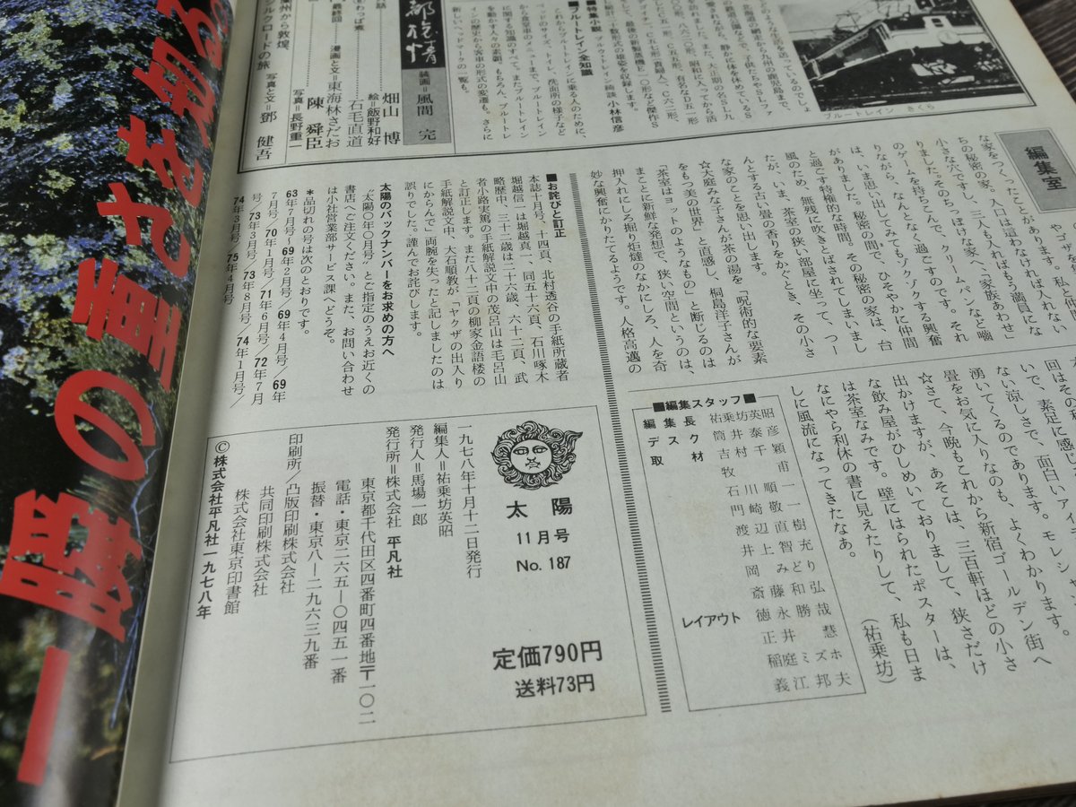 太陽 1978年11月号 No.187 「特集 茶室訪問」（雑誌） | 古書店