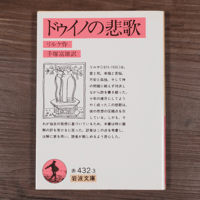 ランボオ詩集 中原中也 訳(岩波文庫) | 古書店うみつばめ ランボオ詩集 中原中也 訳(岩波文庫) | 古書店うみつばめ