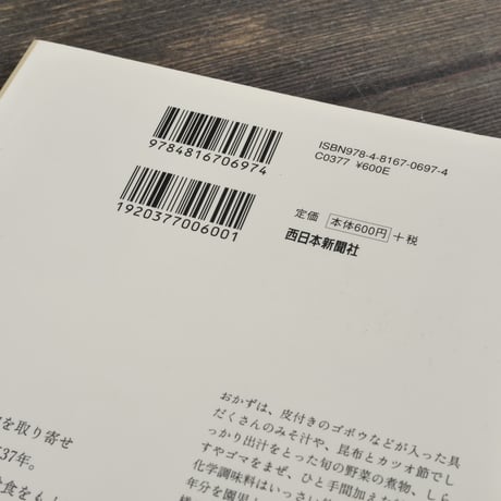 ゼロから始める玄米生活　高取保育園の食育実践レシピ集