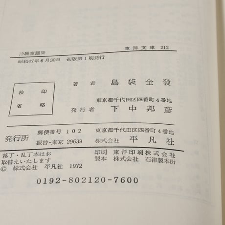 沖縄童謡集　島袋全発