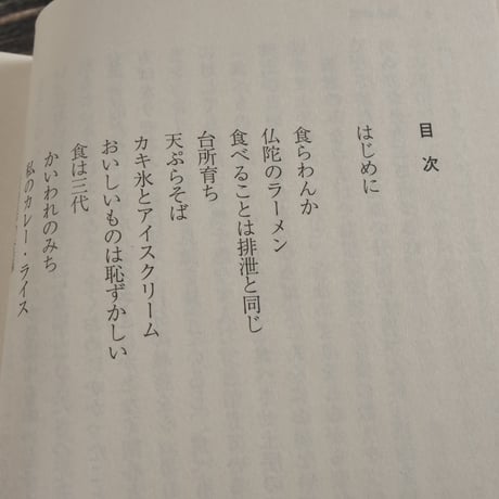 おいしいおはなし　台所エッセイ集　高峰秀子 編（ちくま文庫）