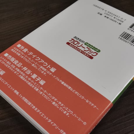 沖縄の食卓大公開‼おきなわカロリーブック（B6判）宇栄原千春