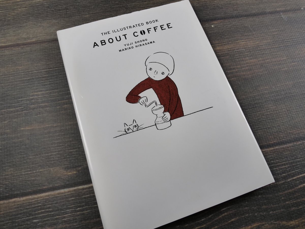 ABOUT COFFEE コーヒーの絵本 庄野雄治 平澤まりこ | 古書店うみつばめ
