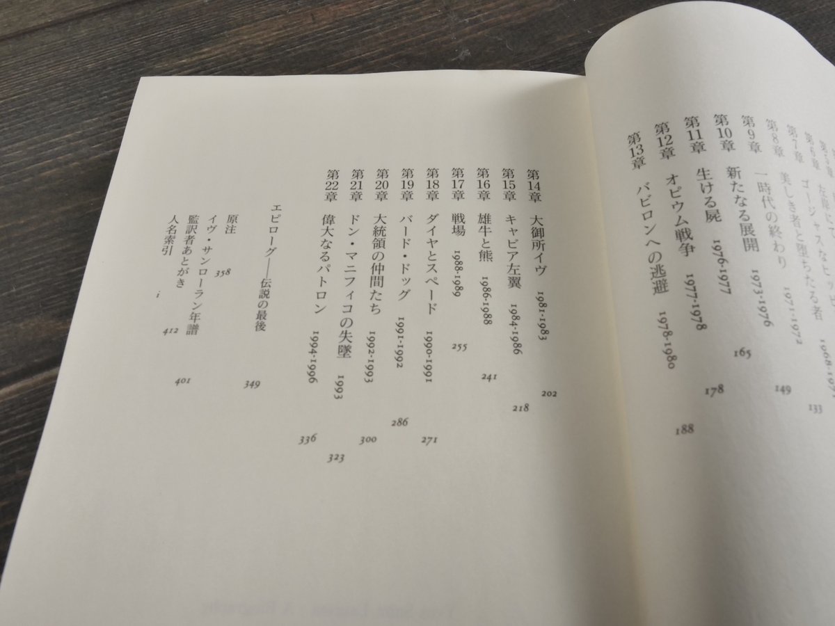 イヴ・サンローラン 喝采と孤独の間で アリス・ローソーン | 古書店