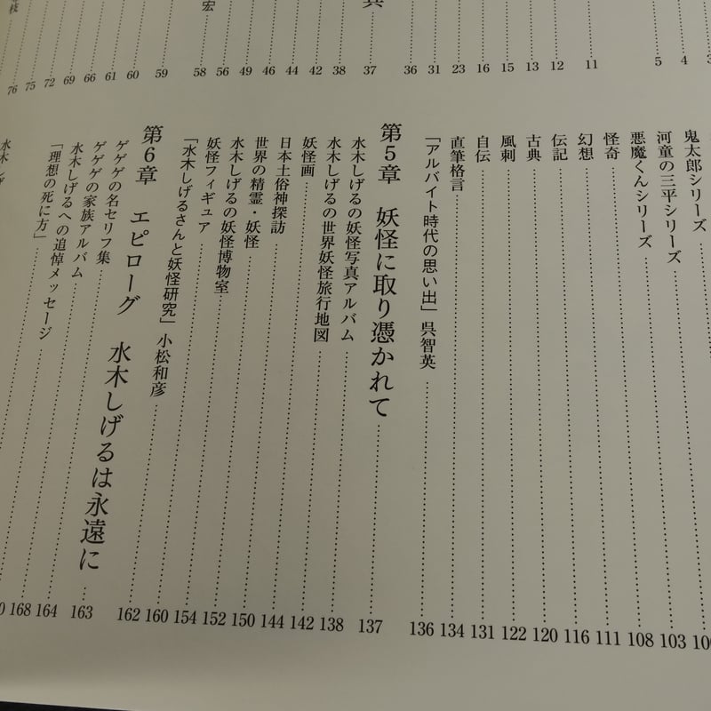 追悼水木しげるゲゲゲの人生展 図録 | 古書店うみつばめ