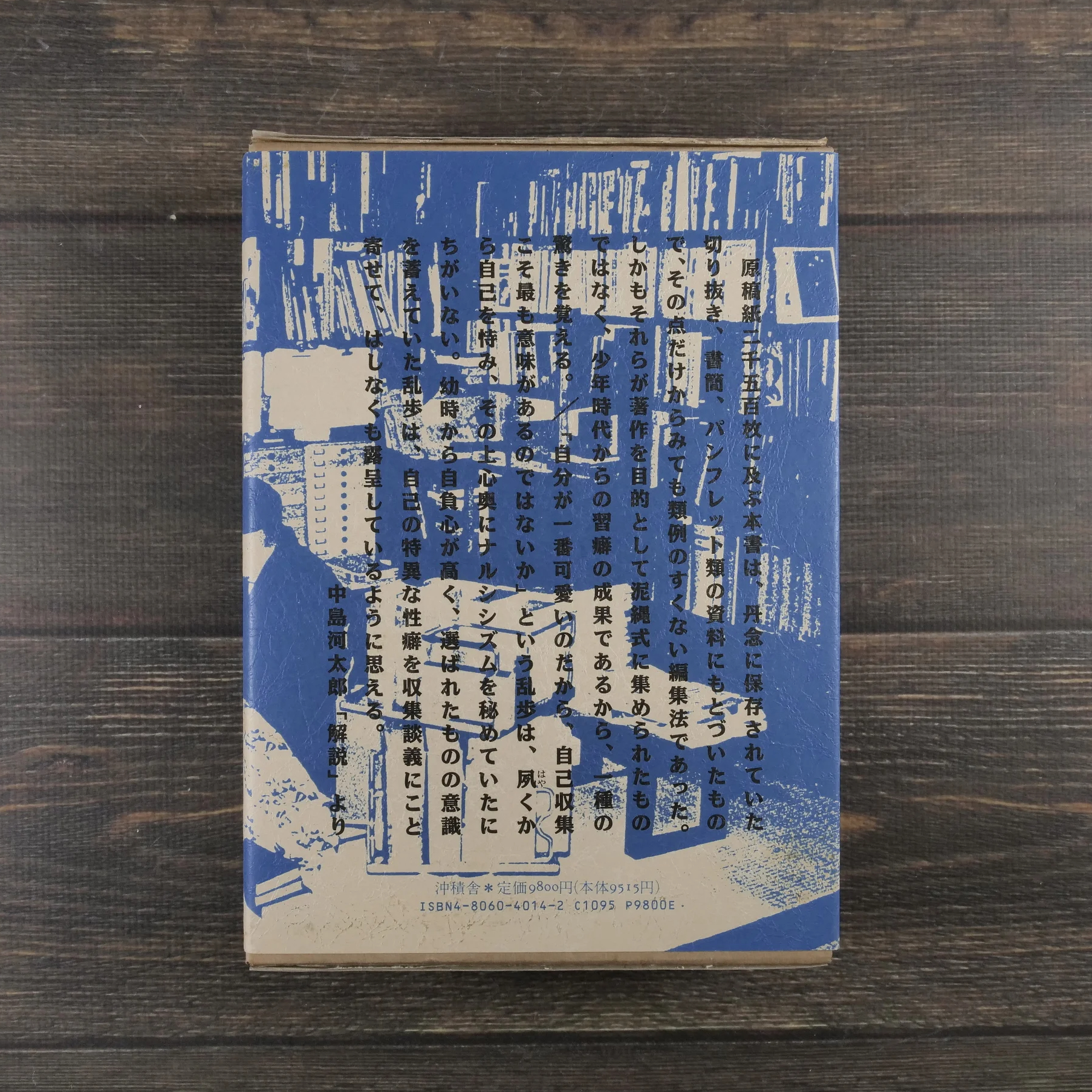 探偵小説四十年 新装復刻 江戸川乱歩 ※印刷書名入り | 古書店うみつばめ