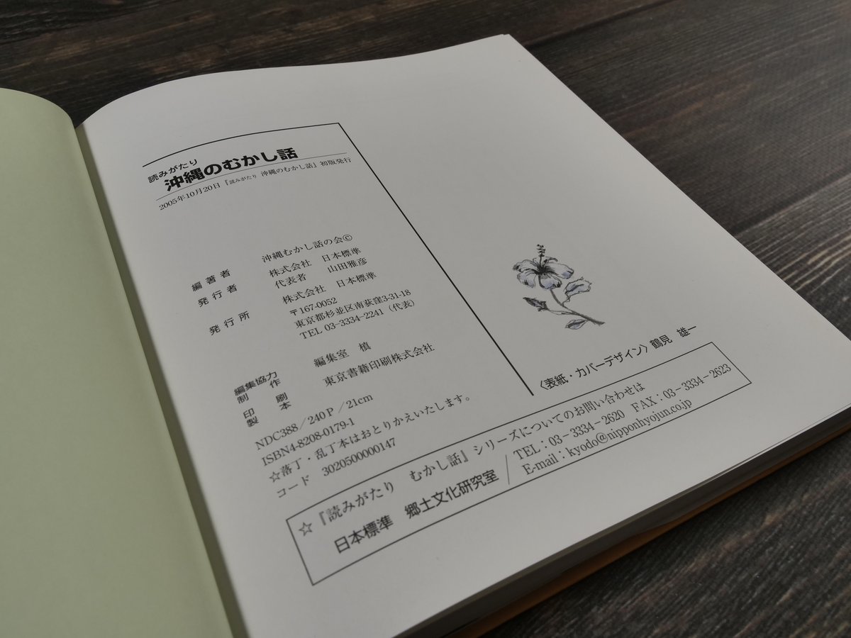 読みがたり 沖縄のむかし話（A5変判）沖縄むかし話の会編 | 古書店うみ
