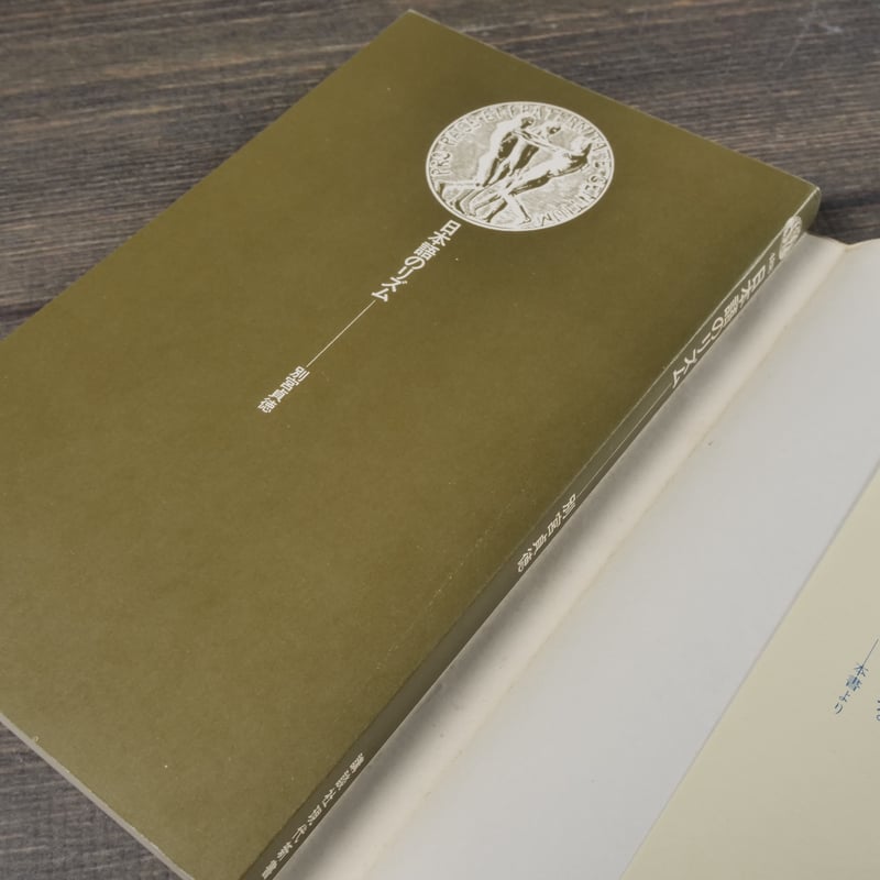 能のノリと地拍子 リズムの民族音楽学/檜書店/藤田隆則（単行本） Amazon.co.jp: 能のノリと地拍子: リズムの民族音楽学 : 藤田