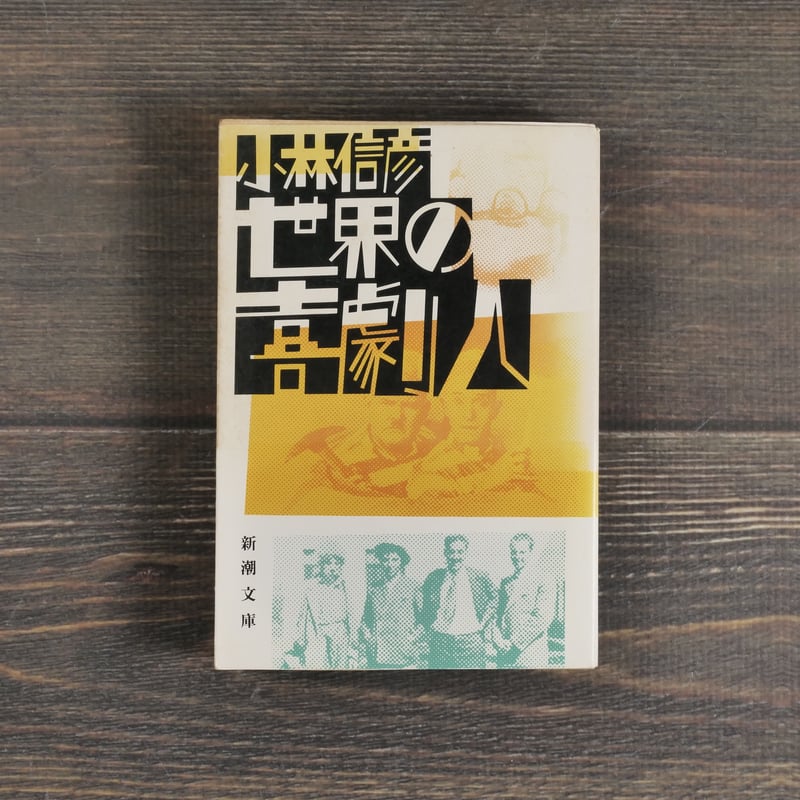小林信彦 オヨヨ大統領シリーズ・唐獅子株式会社・紳士同盟他 27冊セット