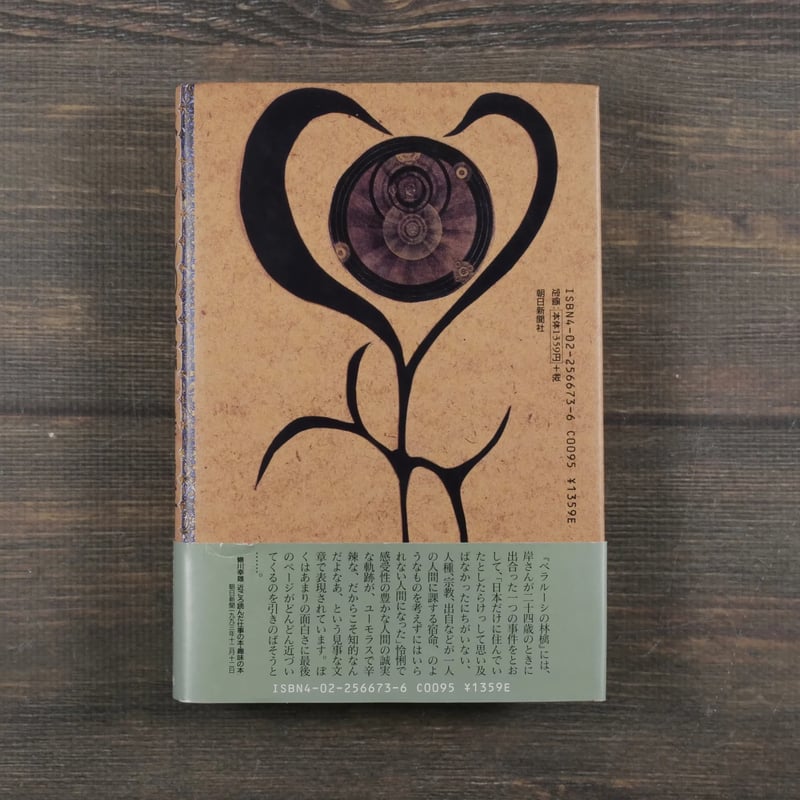 ベラルーシの林檎 岸恵子 | 古書店うみつばめ ベラルーシの林檎 岸恵子 | 古書店うみつばめ