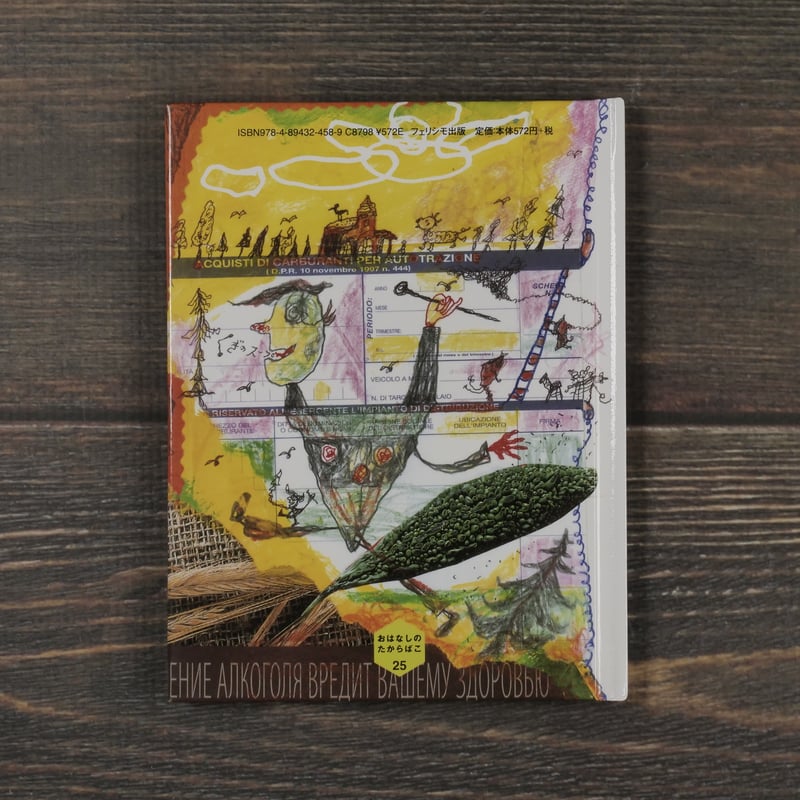 おはなしのたからばこ ワイド版33冊全集