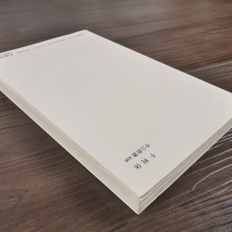 千利休　発句入り文複製 千利休 その生涯と芸術的業績 桑田忠親（中公新書） | 古書店
