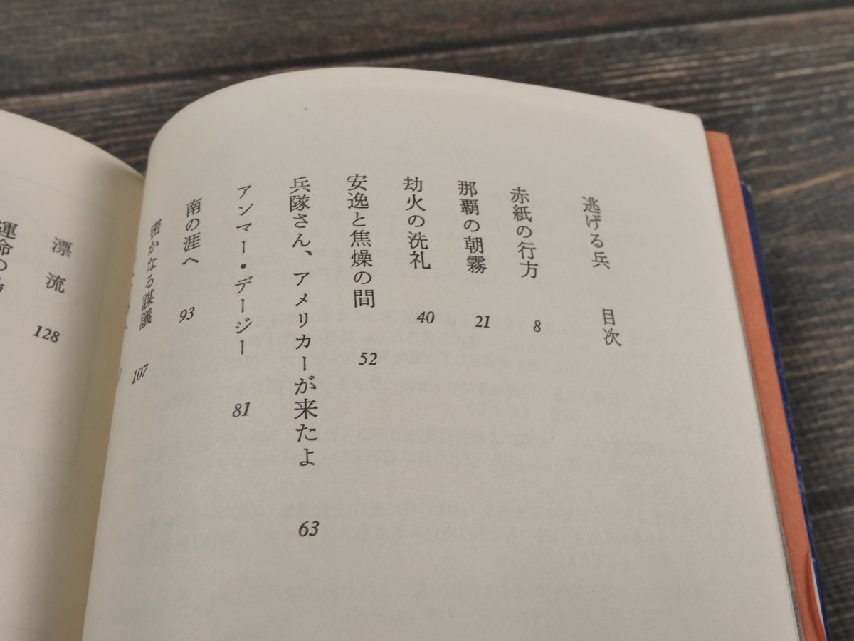 逃げる兵 サンゴ礁の碑 渡辺憲央 | 古書店うみつばめ