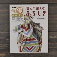 NHKまる得マガジン 包んで楽しむ ふろしき　講師:森田知都子