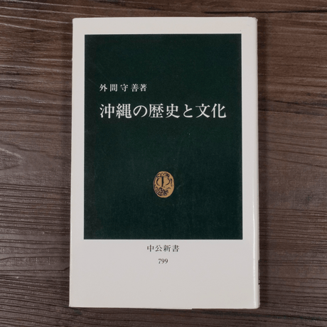 外間守善 | STORES