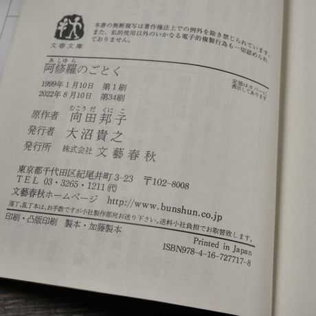 阿修羅のごとく　向田邦子（文春文庫）