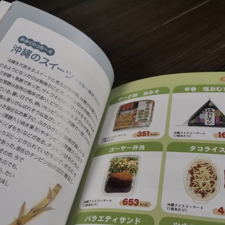 沖縄の食卓大公開‼おきなわカロリーブック（B6判）宇栄原千春