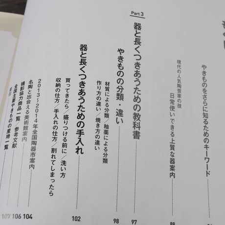 器の教科書