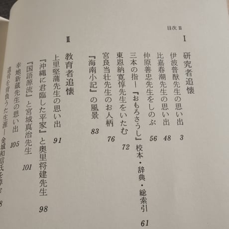 石に刻む　仲宗根政善